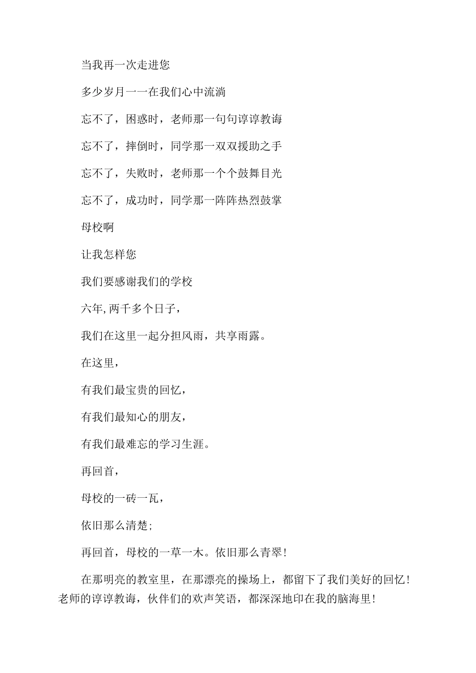 最新毕业典礼致母校诗朗诵稿_第2页