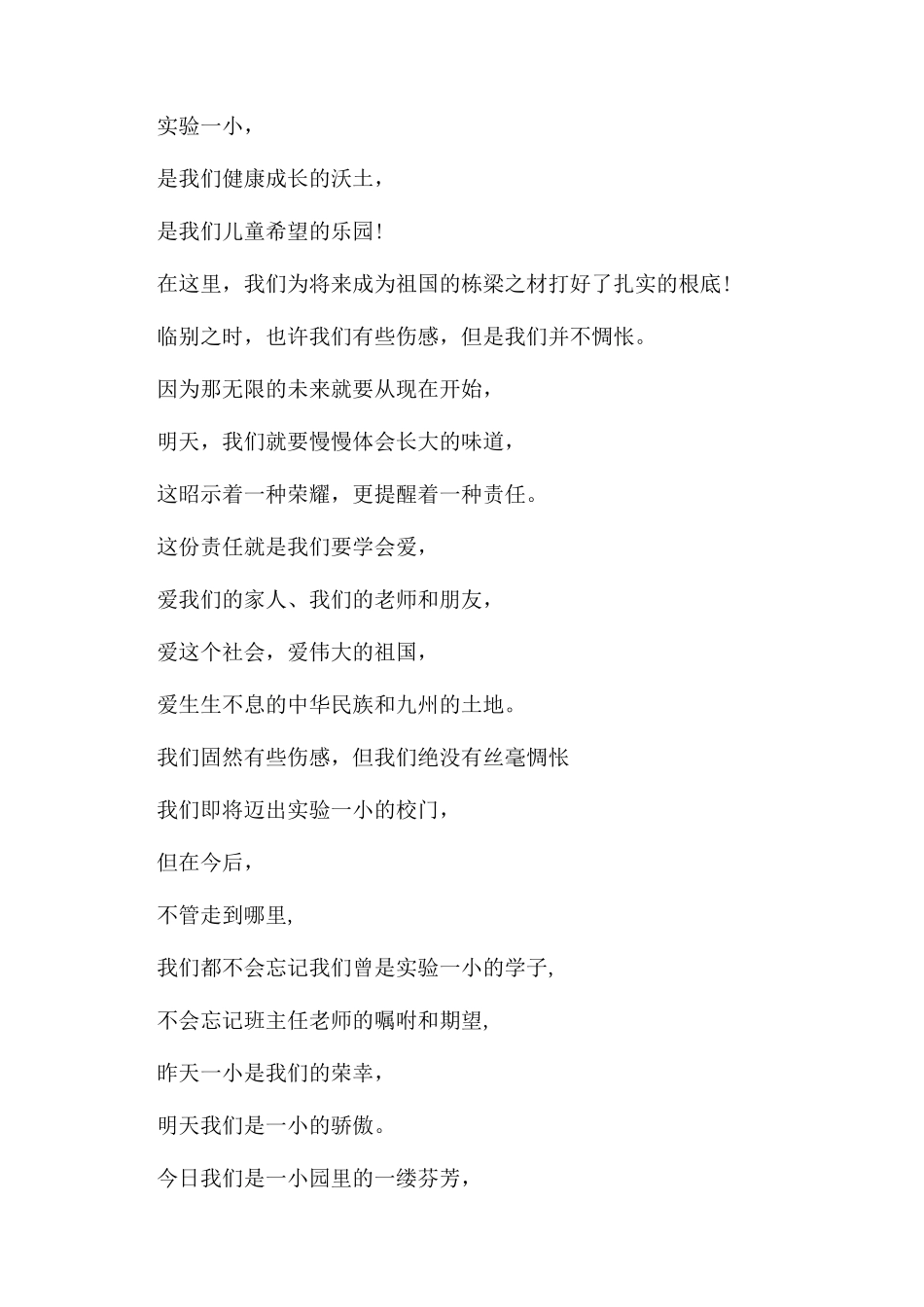 最新毕业典礼致母校诗朗诵稿_第3页