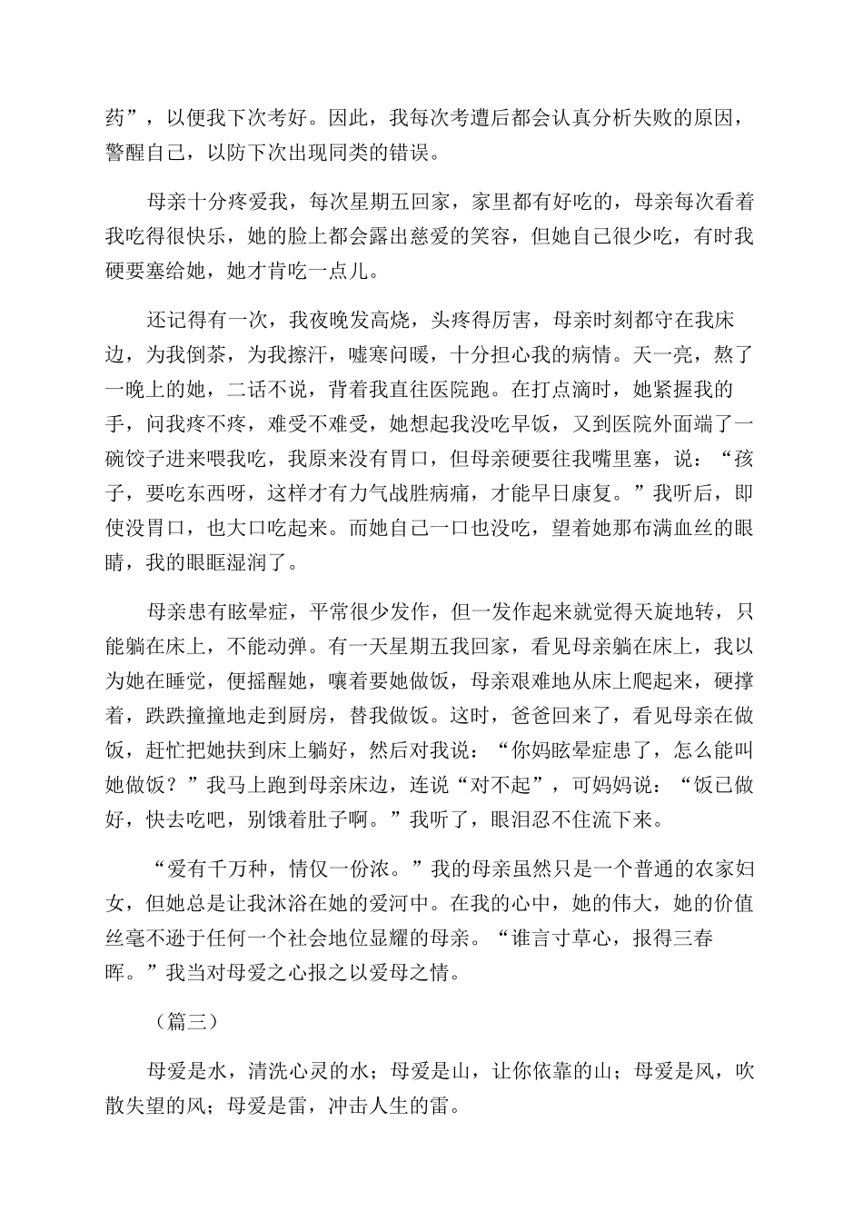 最新母亲节征文范文四篇_第2页