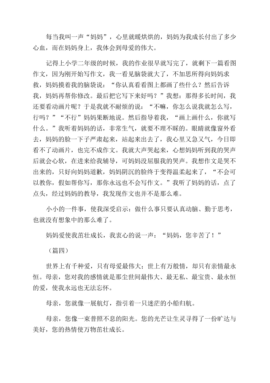 最新母亲节征文范文四篇_第3页