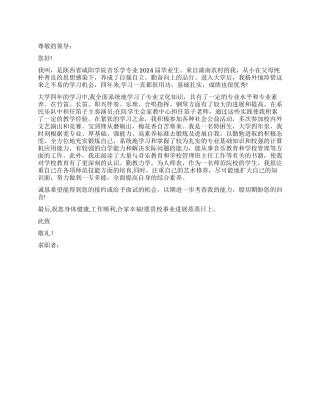 最新毕业生求职信