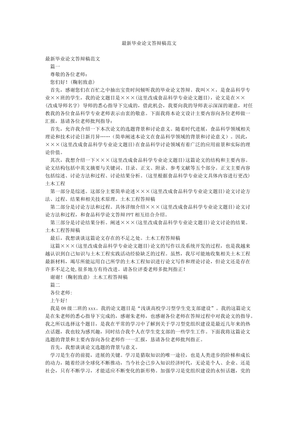 最新毕业论文答辩稿范文_第1页