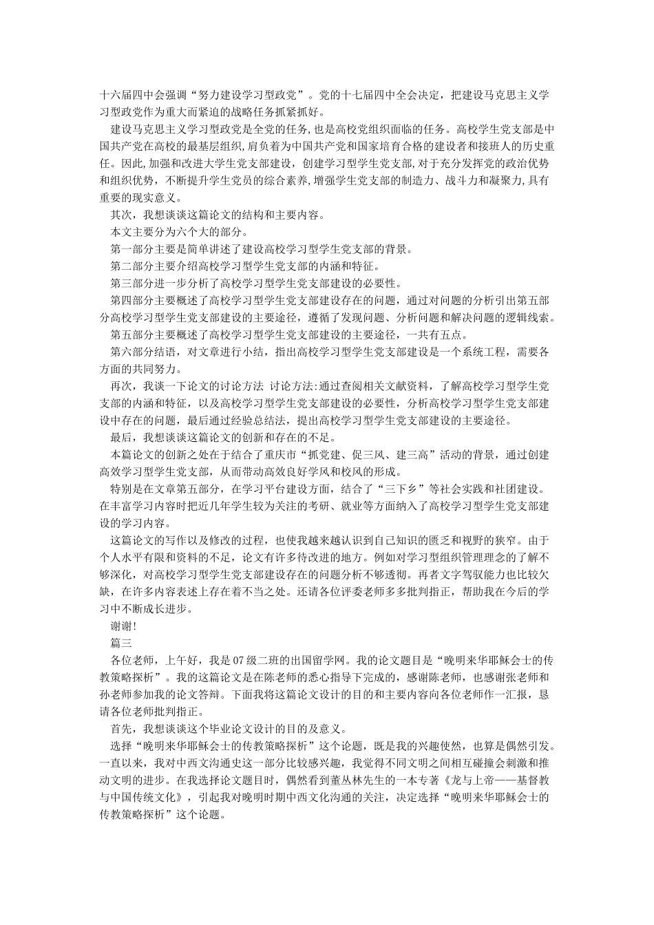 最新毕业论文答辩稿范文_第2页