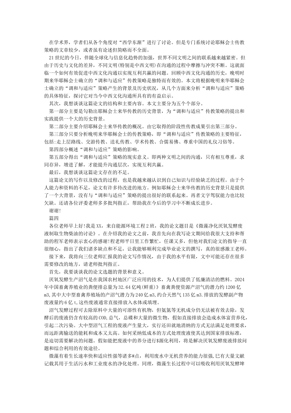 最新毕业论文答辩稿范文_第3页