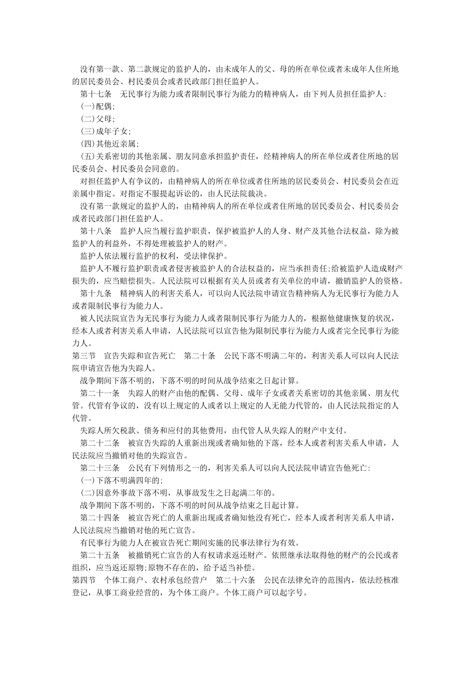 最新民法通则全文_第2页