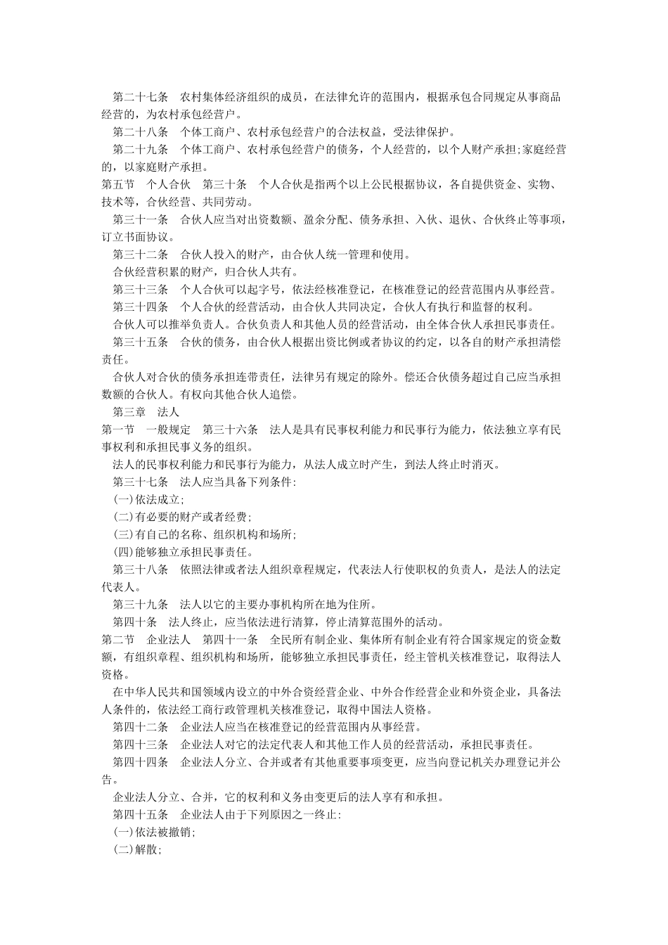 最新民法通则全文_第3页