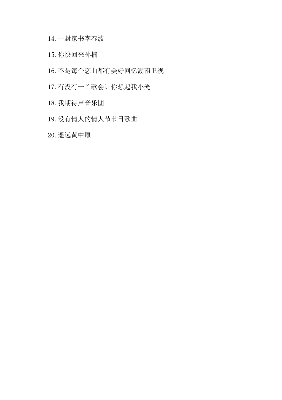 最新比较流行的经典歌曲推荐_第3页