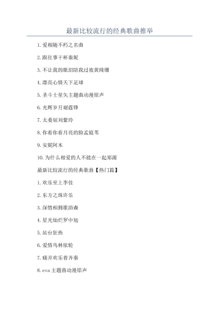 最新比较流行的经典歌曲推荐