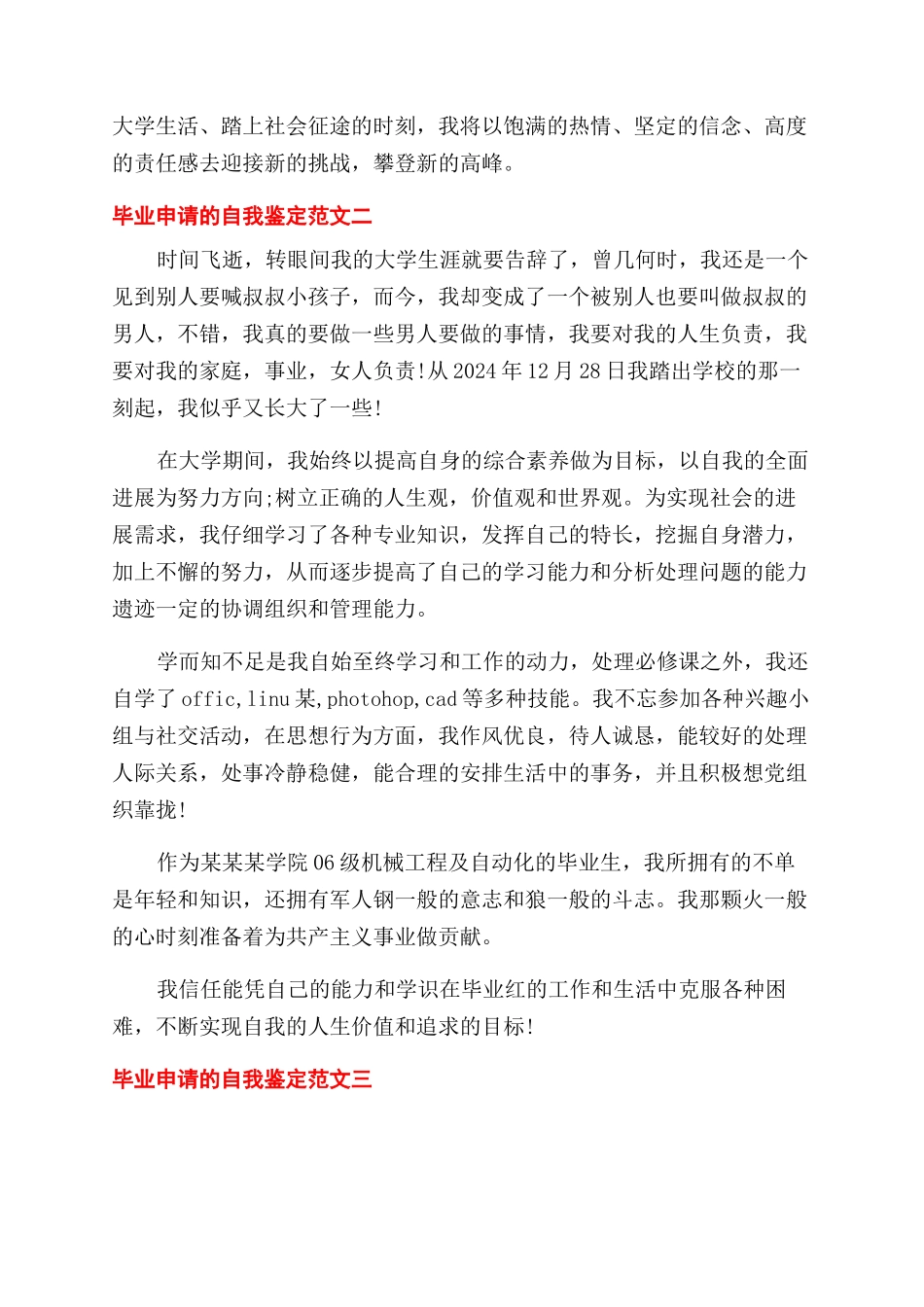 最新毕业申请的自我鉴定范文模板大全_第2页