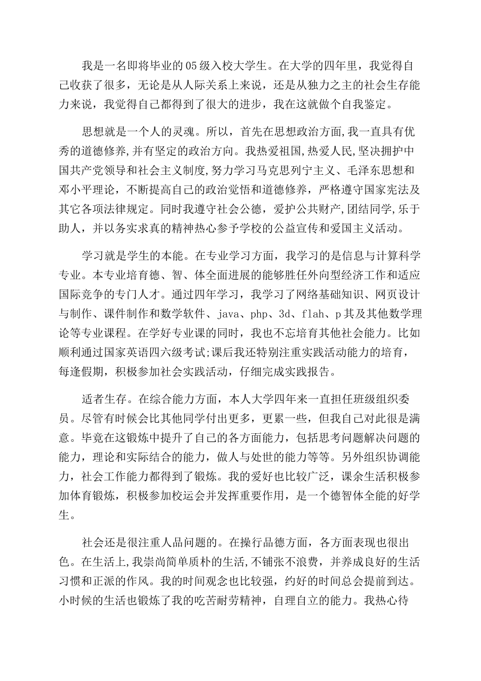 最新毕业申请的自我鉴定范文模板大全_第3页