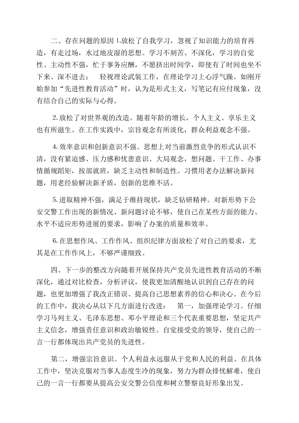 最新民警剖析材料_第2页
