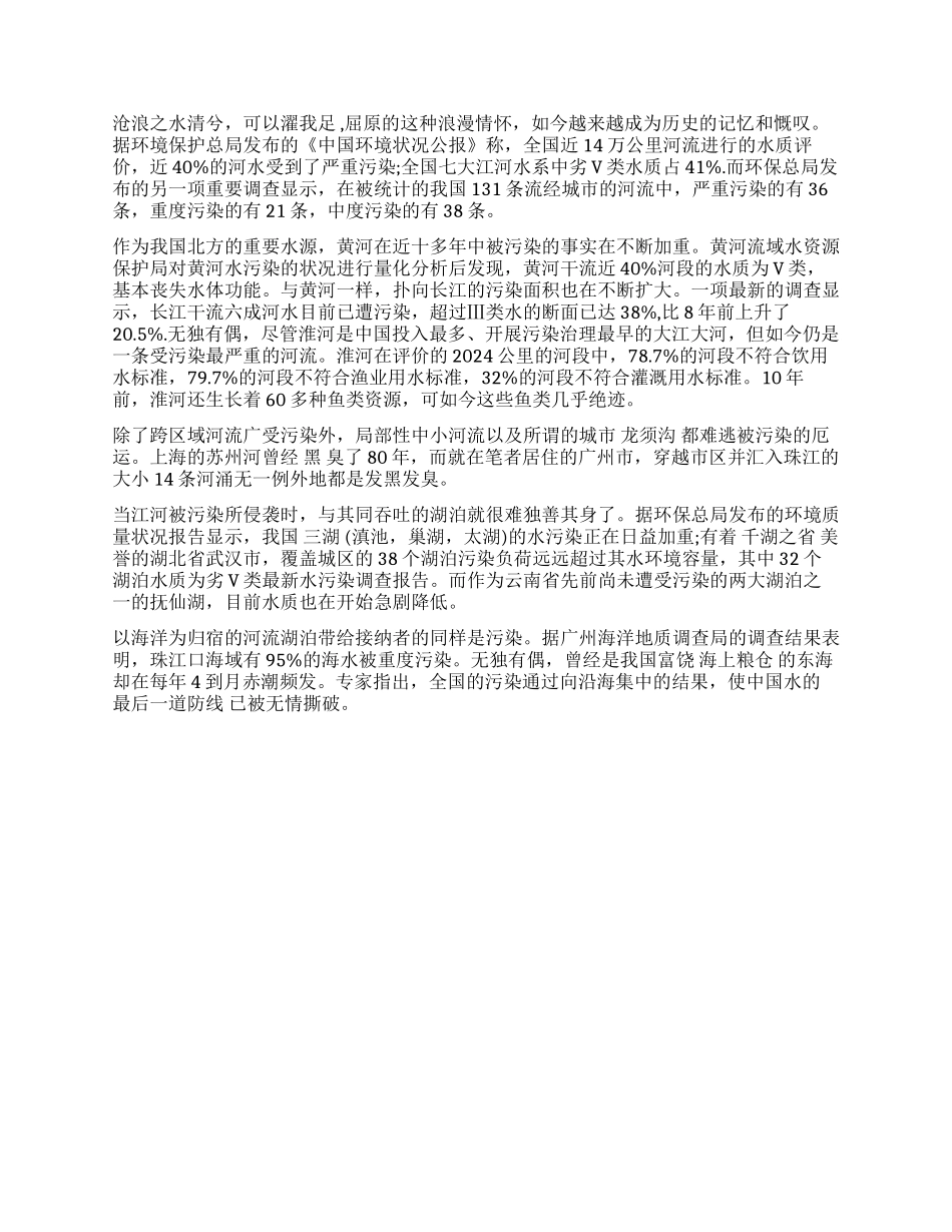 最新水污染调查报告_第2页