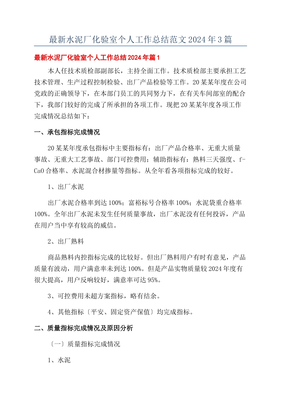 最新水泥厂化验室个人工作总结范文2024年3篇_第1页
