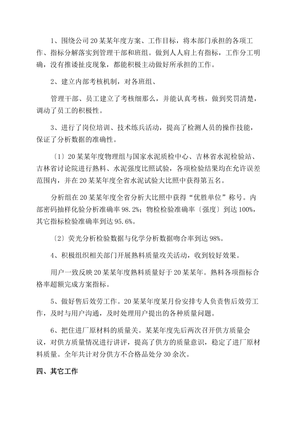 最新水泥厂化验室个人工作总结范文2024年3篇_第3页