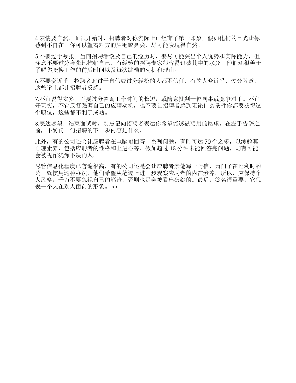 最新求职面试技巧_第2页