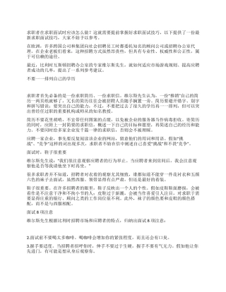 最新求职面试技巧