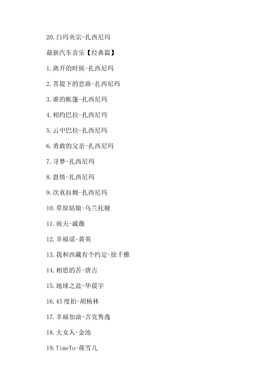 最新汽车音乐大全_第2页
