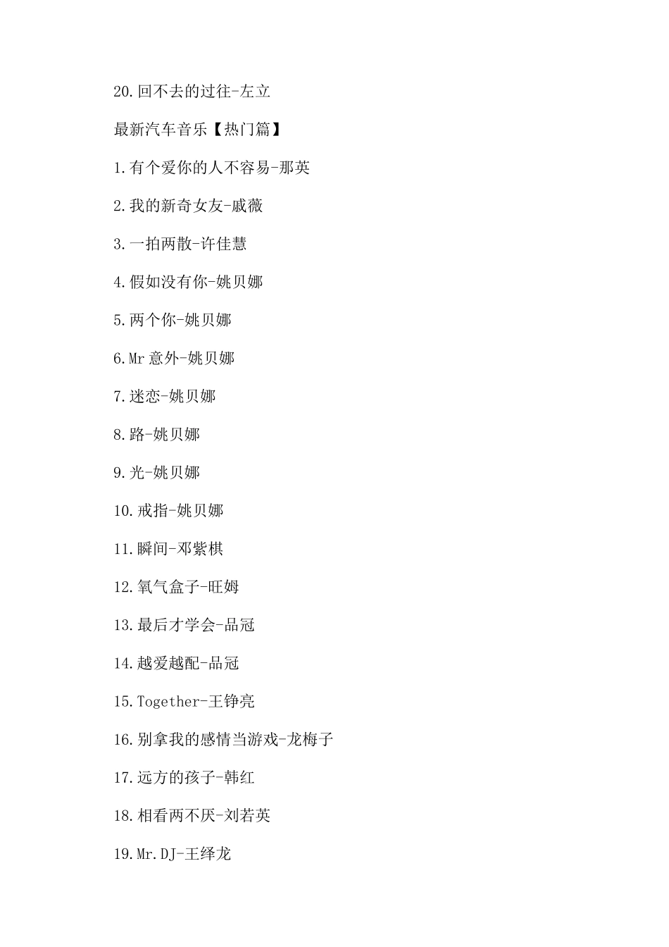 最新汽车音乐大全_第3页