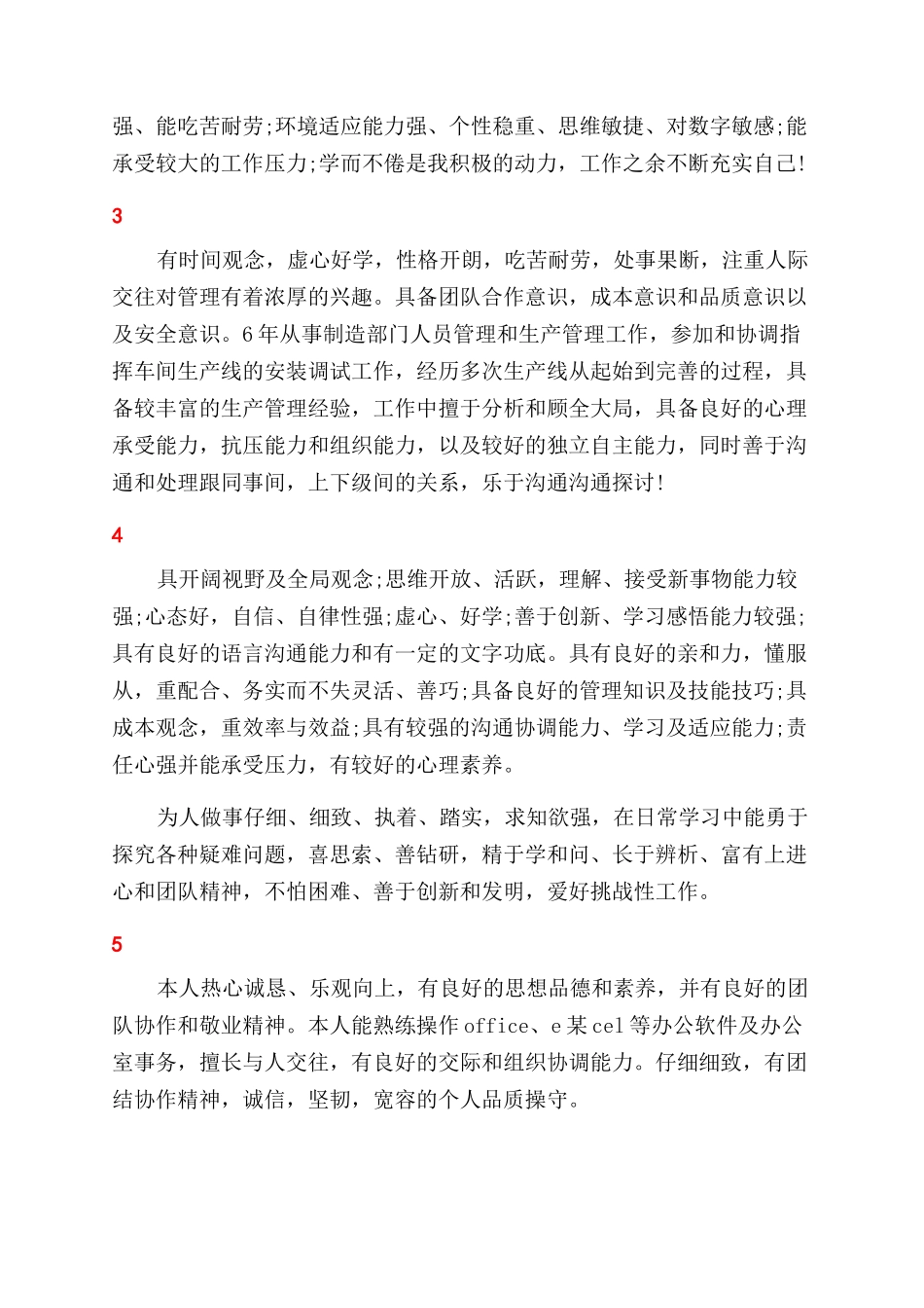 最新求职简历自我评价优秀范文总结_第2页