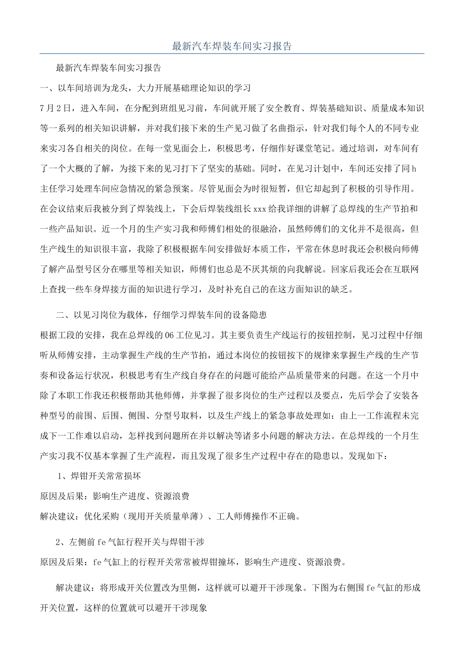 最新汽车焊装车间实习报告_第1页