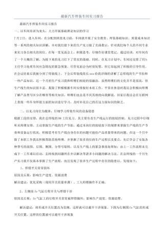 最新汽车焊装车间实习报告