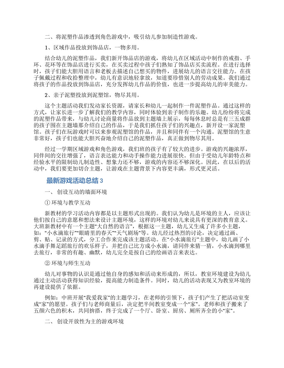 最新游戏活动总结_第3页