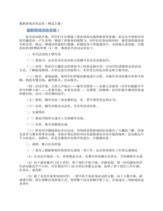 最新游戏活动总结