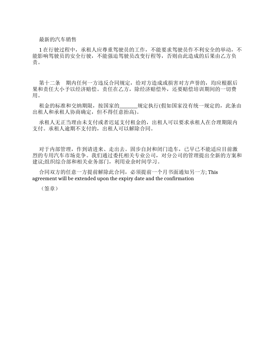 最新汽车销售合同_第1页