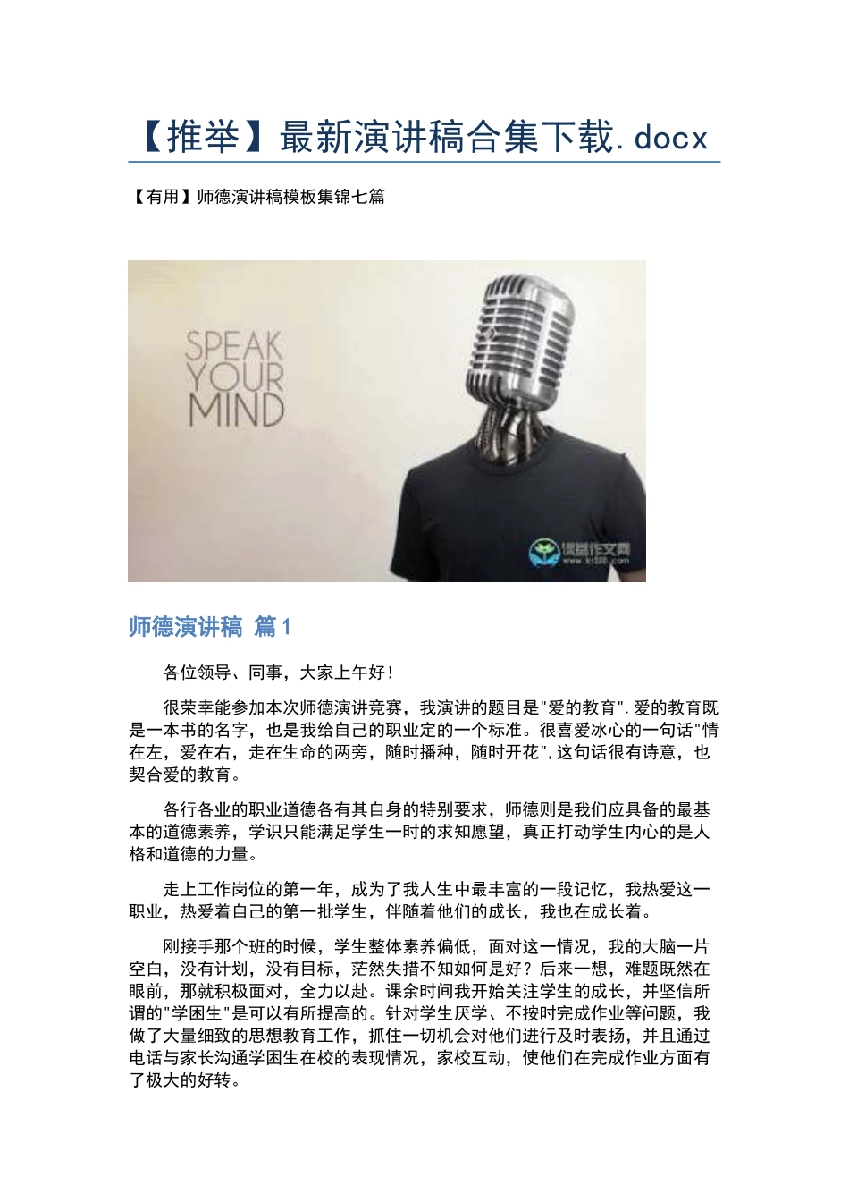 最新演讲稿合集下载.docx_第1页