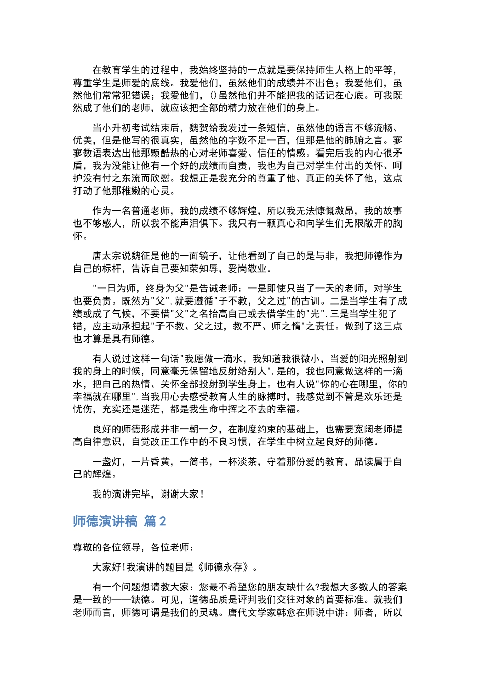 最新演讲稿合集下载.docx_第2页