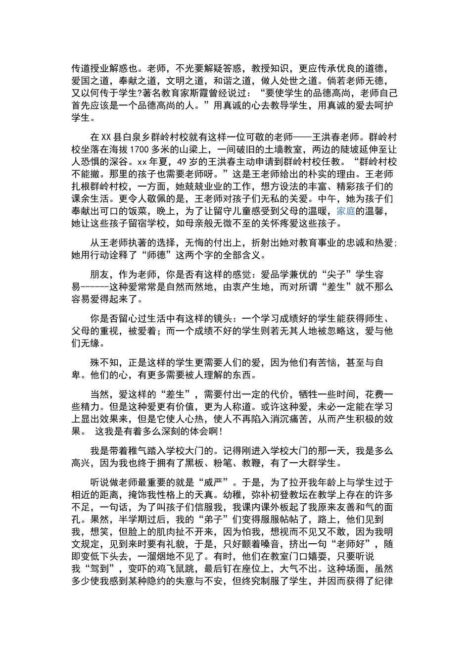 最新演讲稿合集下载.docx_第3页