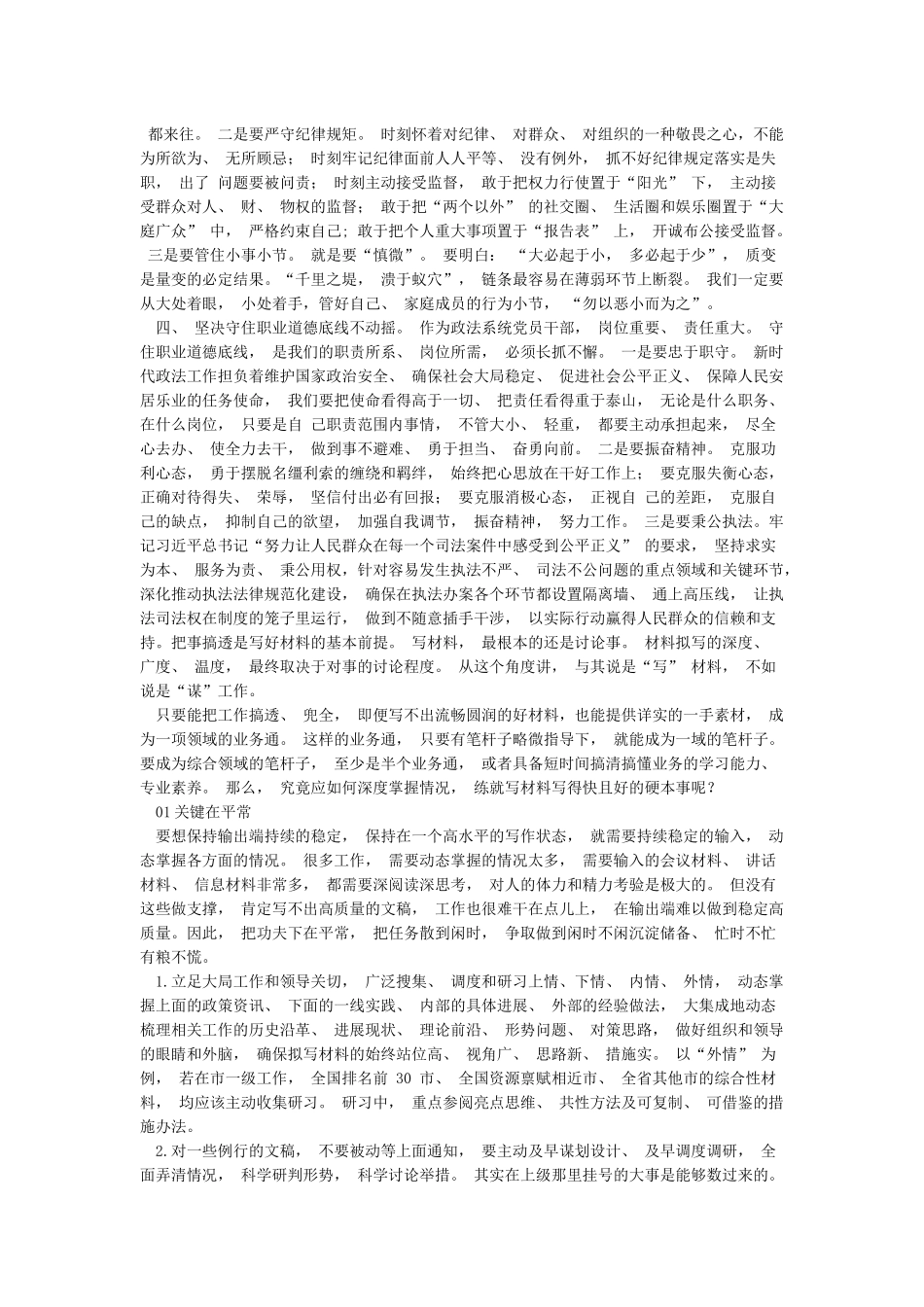 最新汲取张坚违纪违法案件警示教育心得体会word范文_第2页