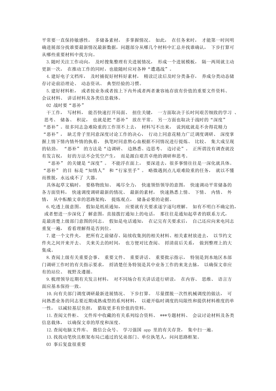 最新汲取张坚违纪违法案件警示教育心得体会word范文_第3页