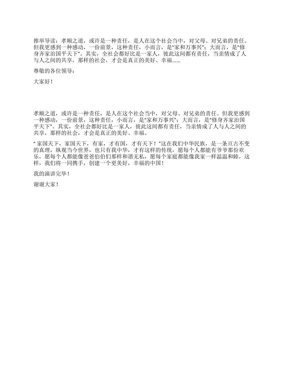 最新演讲稿范文—浓浓的亲情_第1页