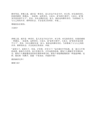 最新演讲稿范文—浓浓的亲情