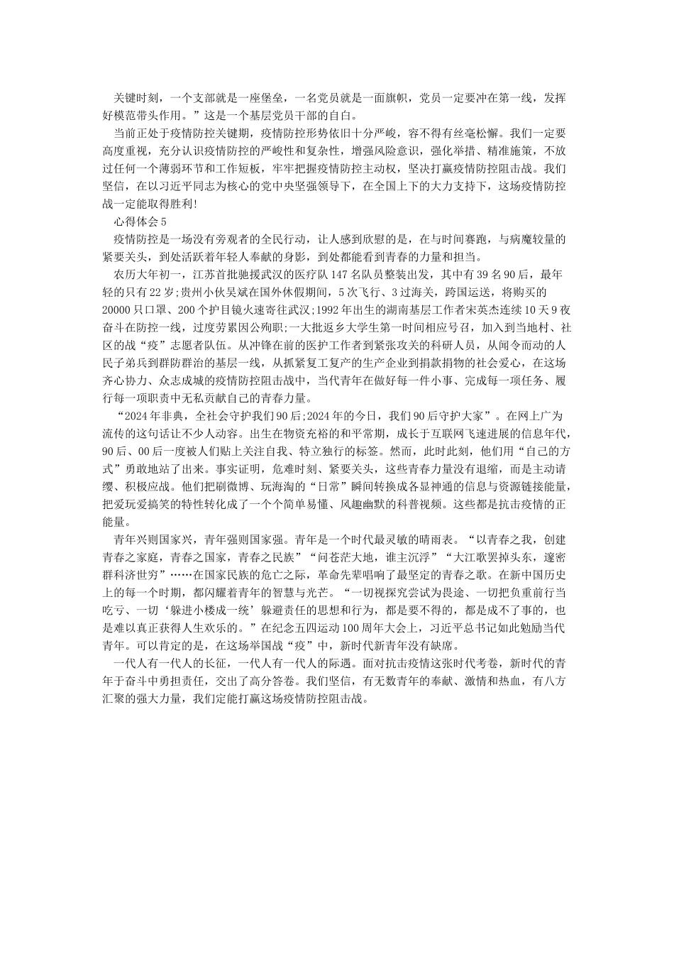 最新灯塔大课堂第九课心得体会-灯塔大课堂第九课有感精选5篇_第3页