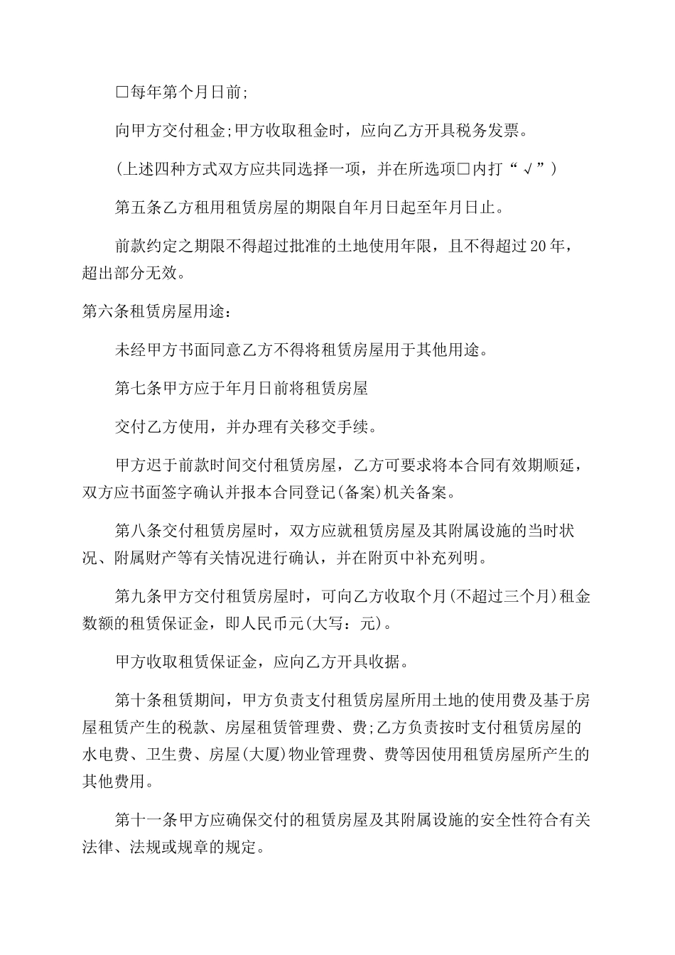 最新深圳租房合同范本_第2页