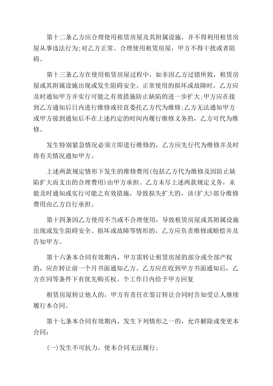 最新深圳租房合同范本_第3页