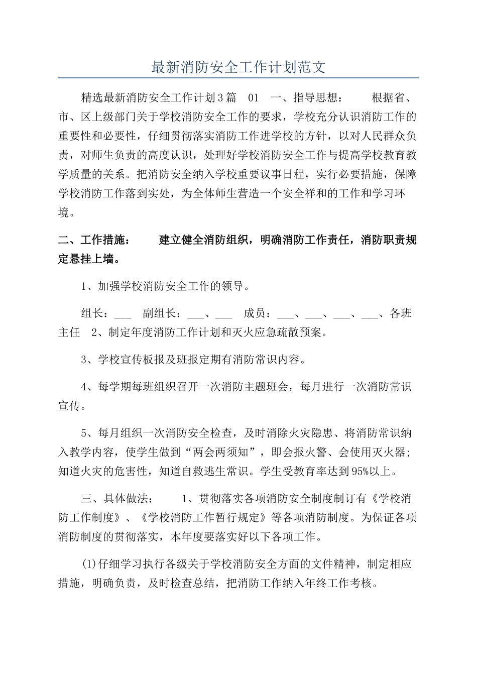 最新消防安全工作计划范文_第1页