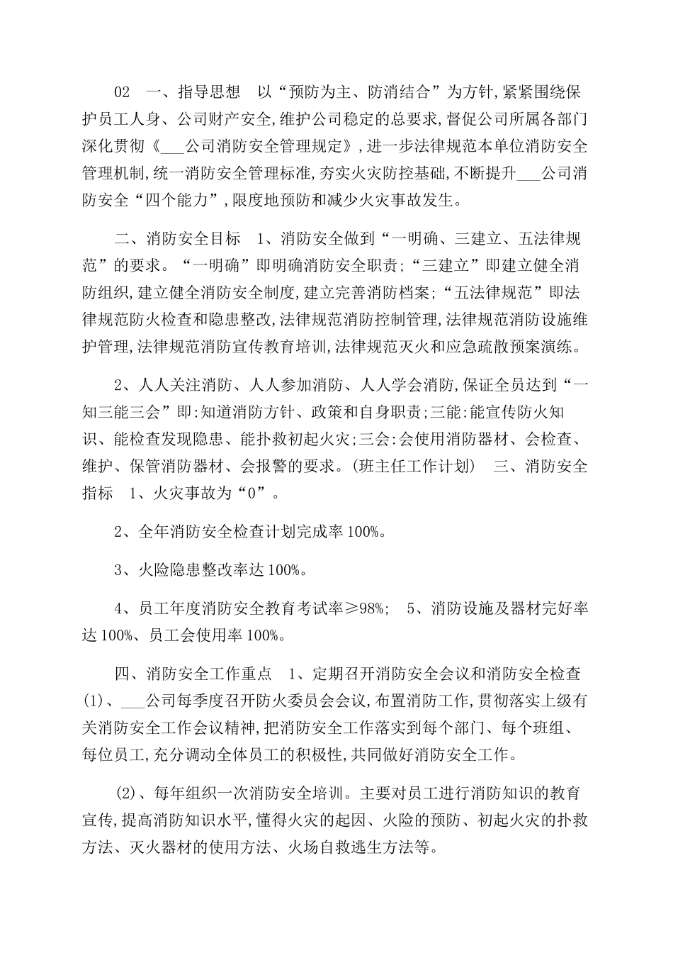 最新消防安全工作计划范文_第3页