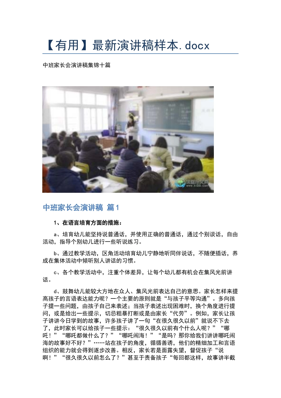 最新演讲稿样本.docx_第1页