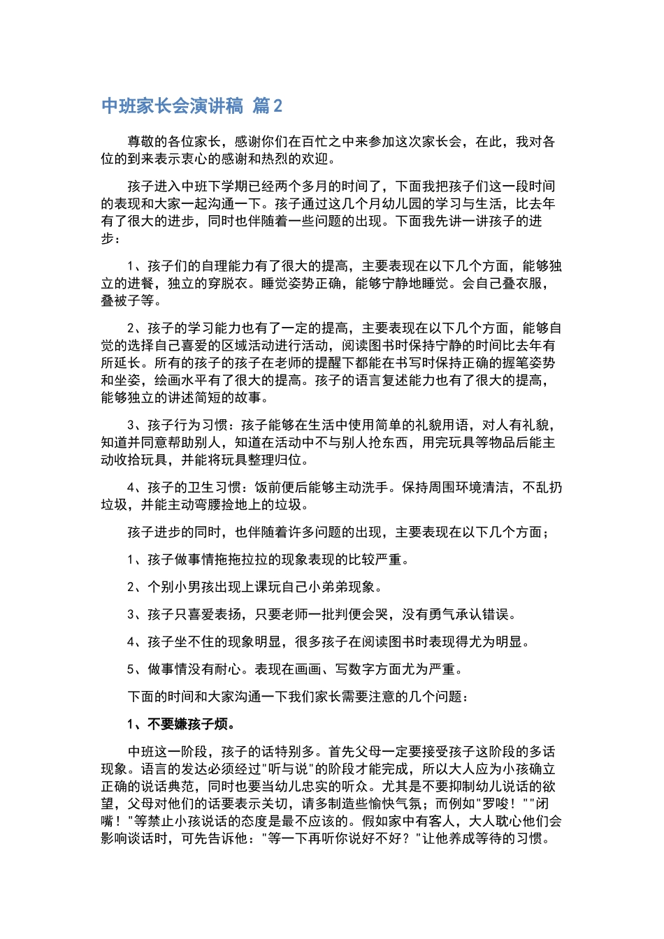 最新演讲稿样本.docx_第3页