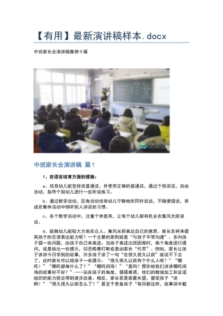 最新演讲稿样本.docx