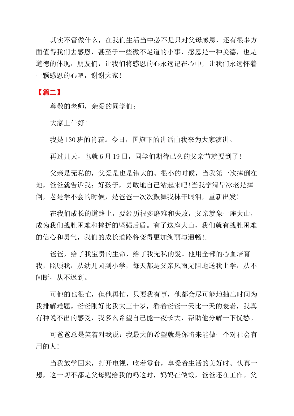 最新父亲节演讲稿范文_第2页