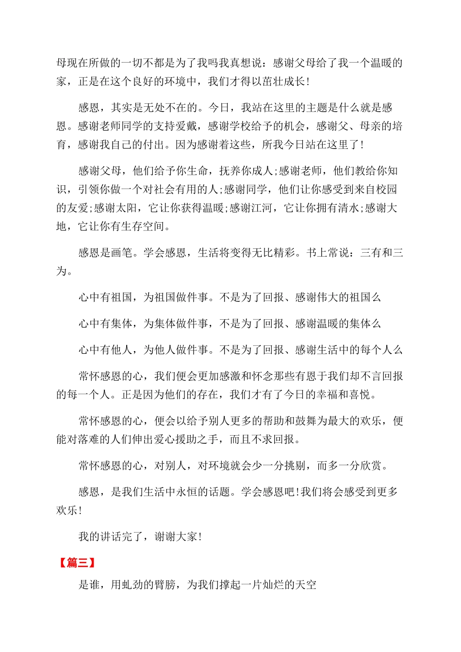 最新父亲节演讲稿范文_第3页