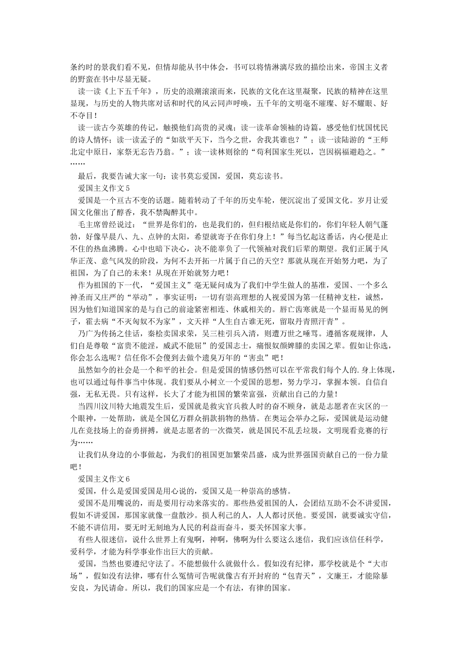 最新爱国主义读书活动征文800字6篇_第3页
