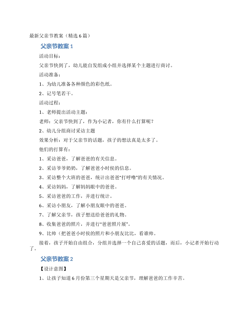 最新父亲节教案_第1页