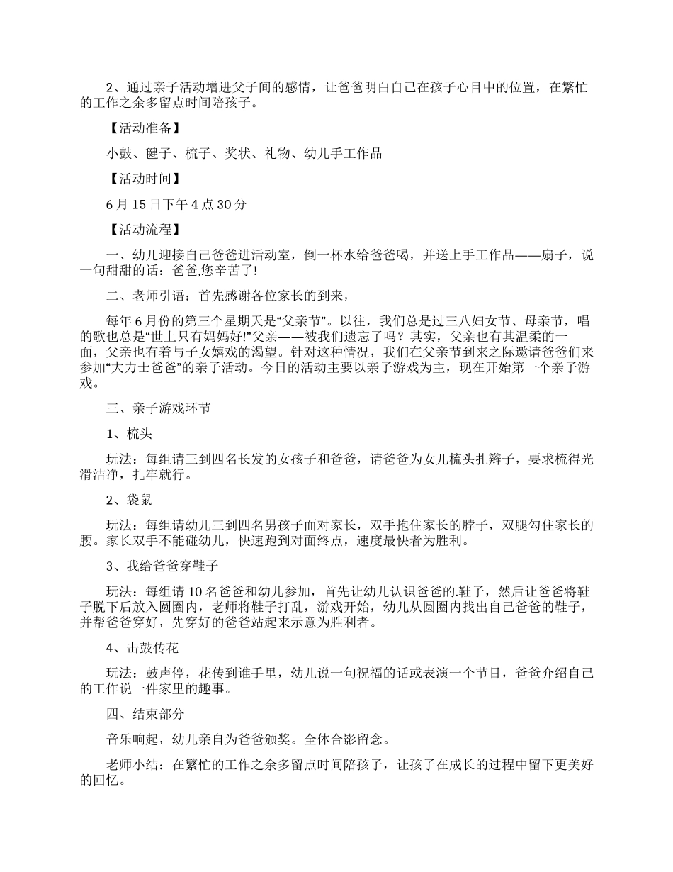 最新父亲节教案_第2页