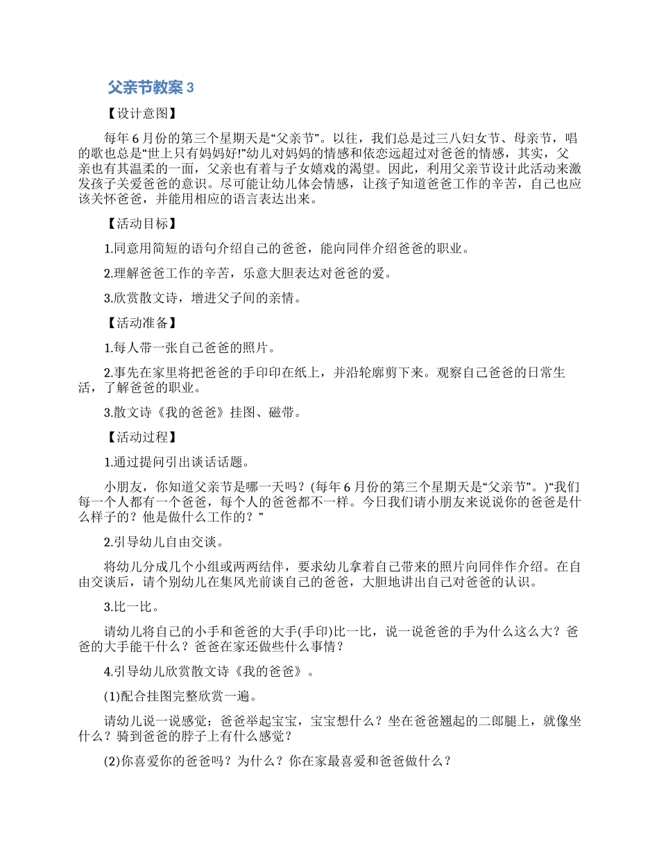 最新父亲节教案_第3页