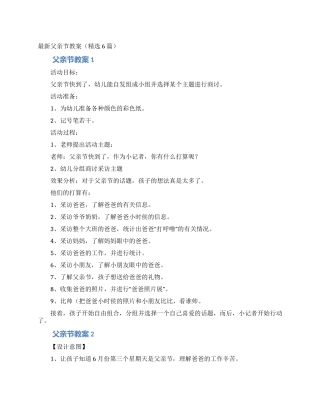 最新父亲节教案